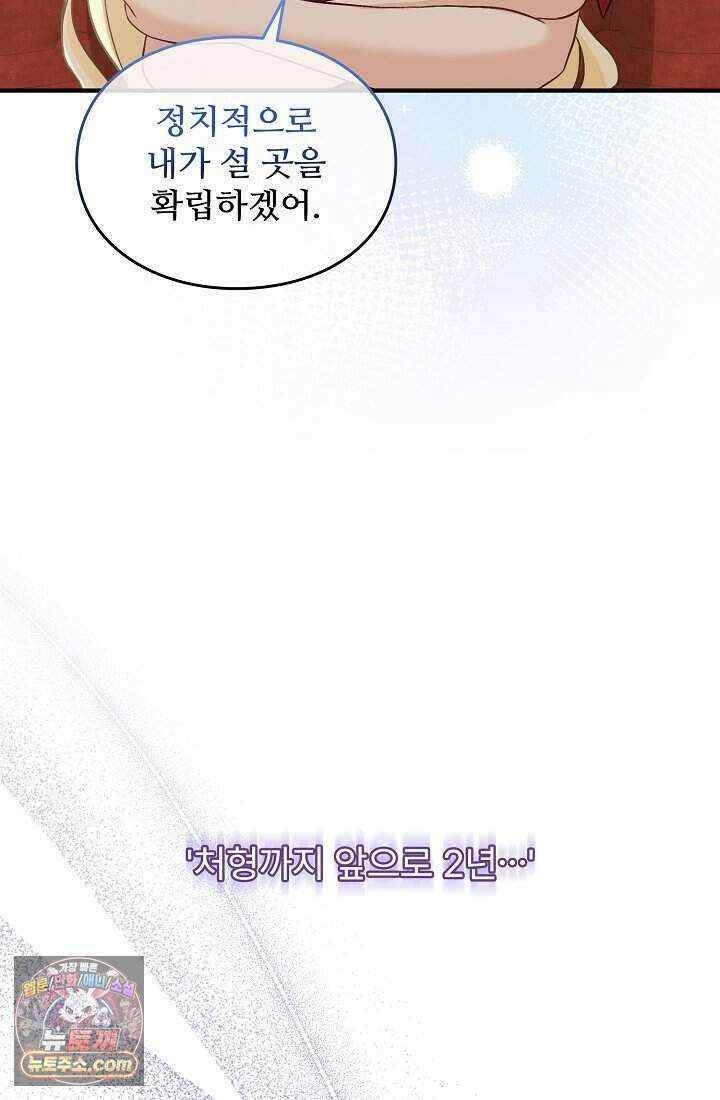 성실한 악녀는 이번 생에 복수를 꿈꾼다 003 50