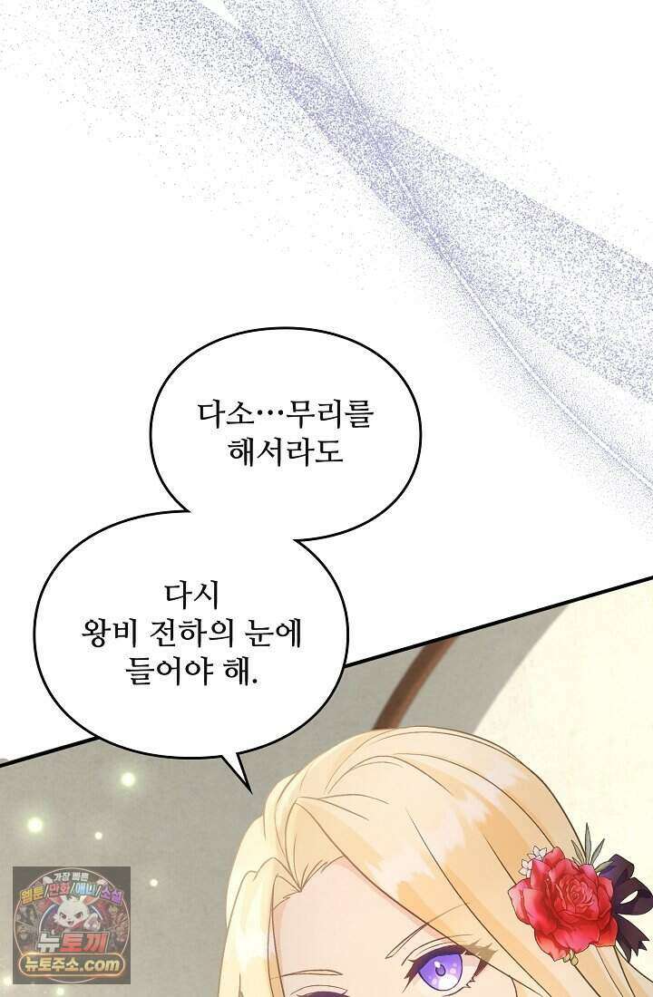 성실한 악녀는 이번 생에 복수를 꿈꾼다 003 51