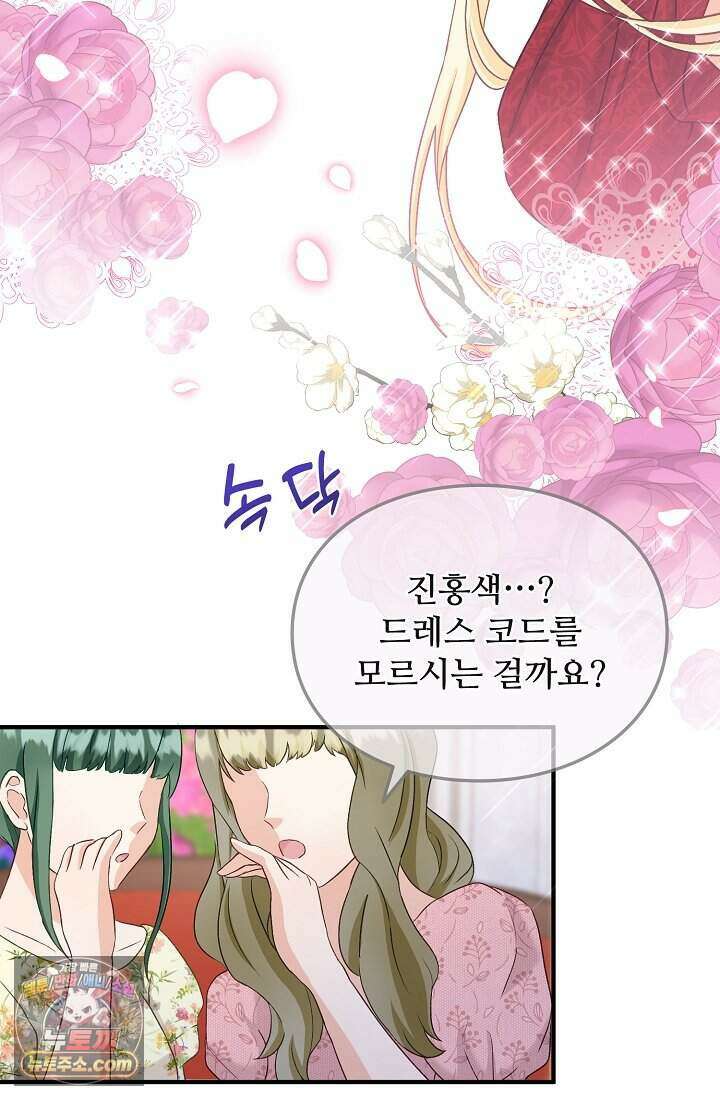 성실한 악녀는 이번 생에 복수를 꿈꾼다 003 57