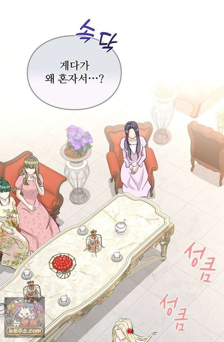 성실한 악녀는 이번 생에 복수를 꿈꾼다 003 58