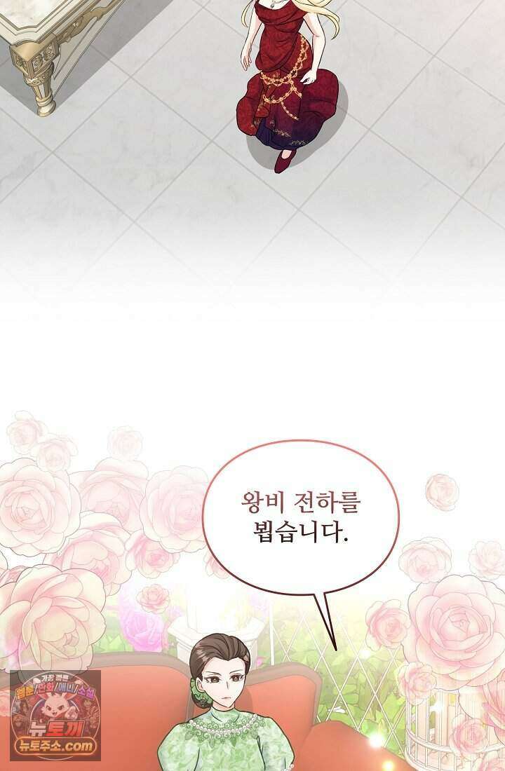 성실한 악녀는 이번 생에 복수를 꿈꾼다 003 59
