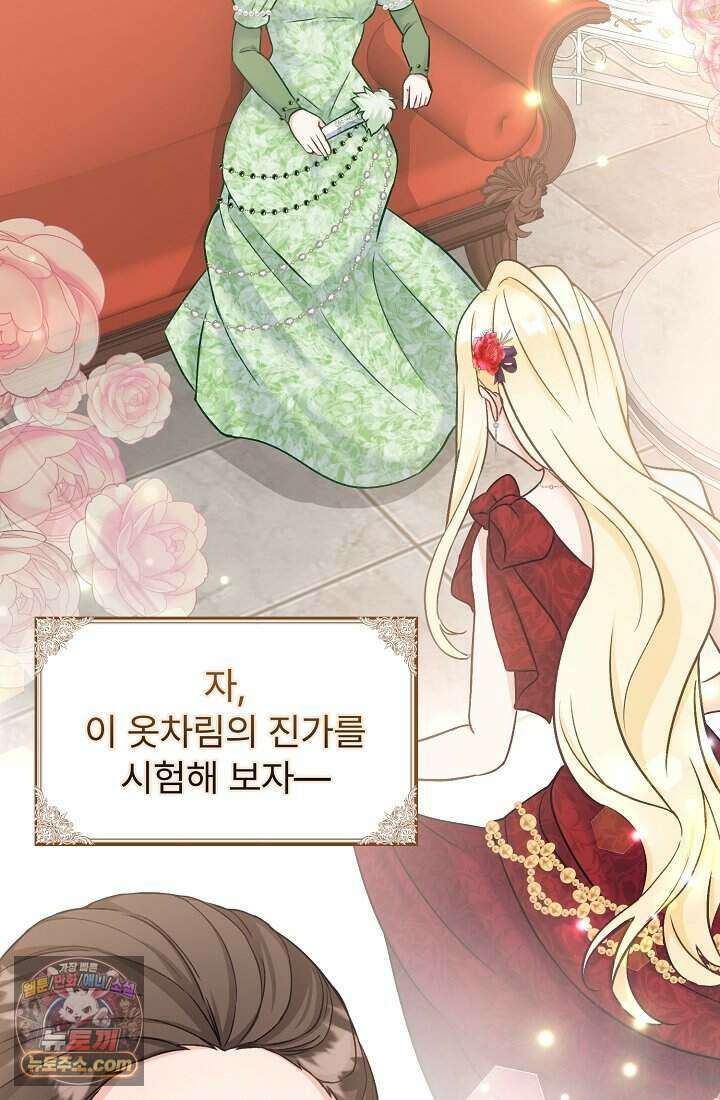성실한 악녀는 이번 생에 복수를 꿈꾼다 003 60