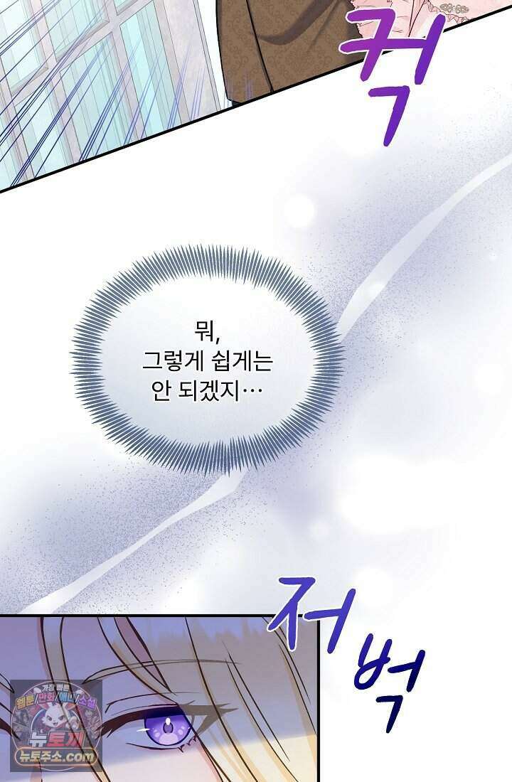 성실한 악녀는 이번 생에 복수를 꿈꾼다 003 63
