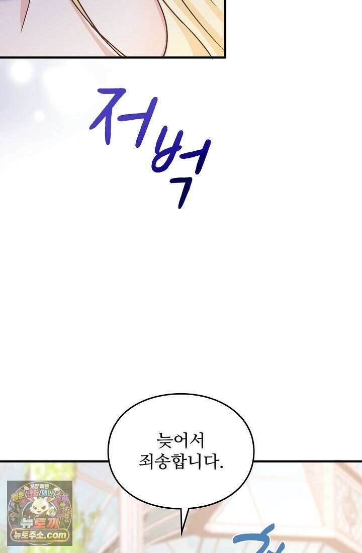 성실한 악녀는 이번 생에 복수를 꿈꾼다 003 64