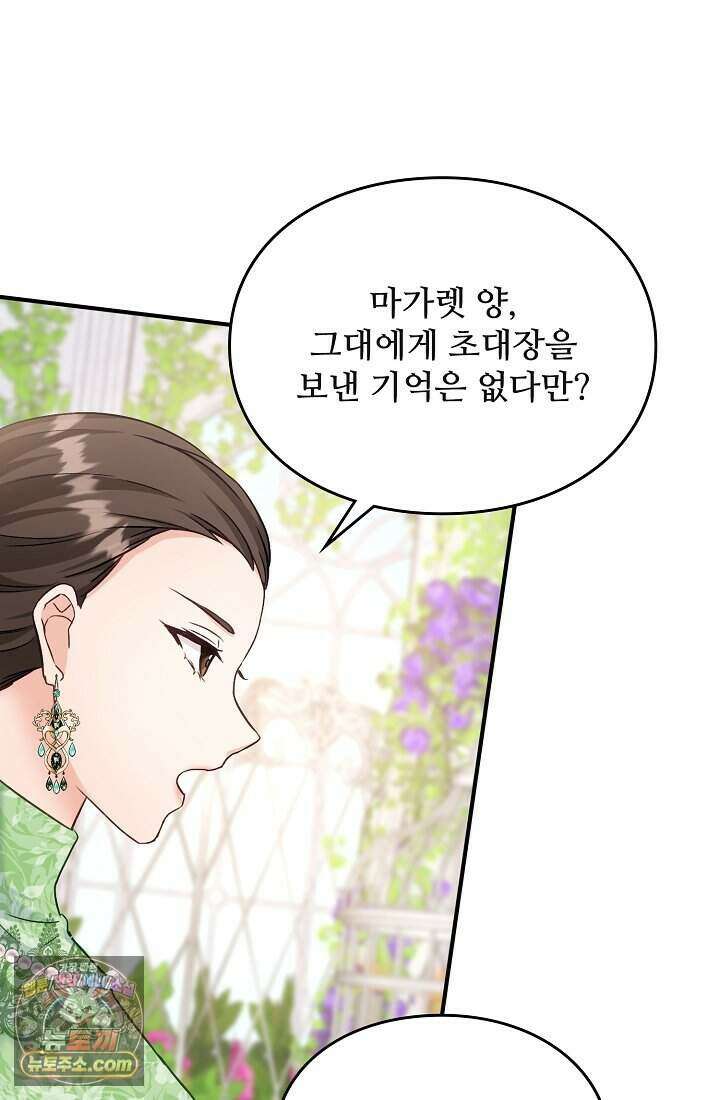 성실한 악녀는 이번 생에 복수를 꿈꾼다 003 66