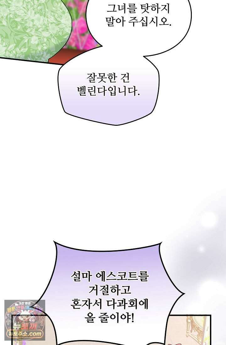 성실한 악녀는 이번 생에 복수를 꿈꾼다 003 67