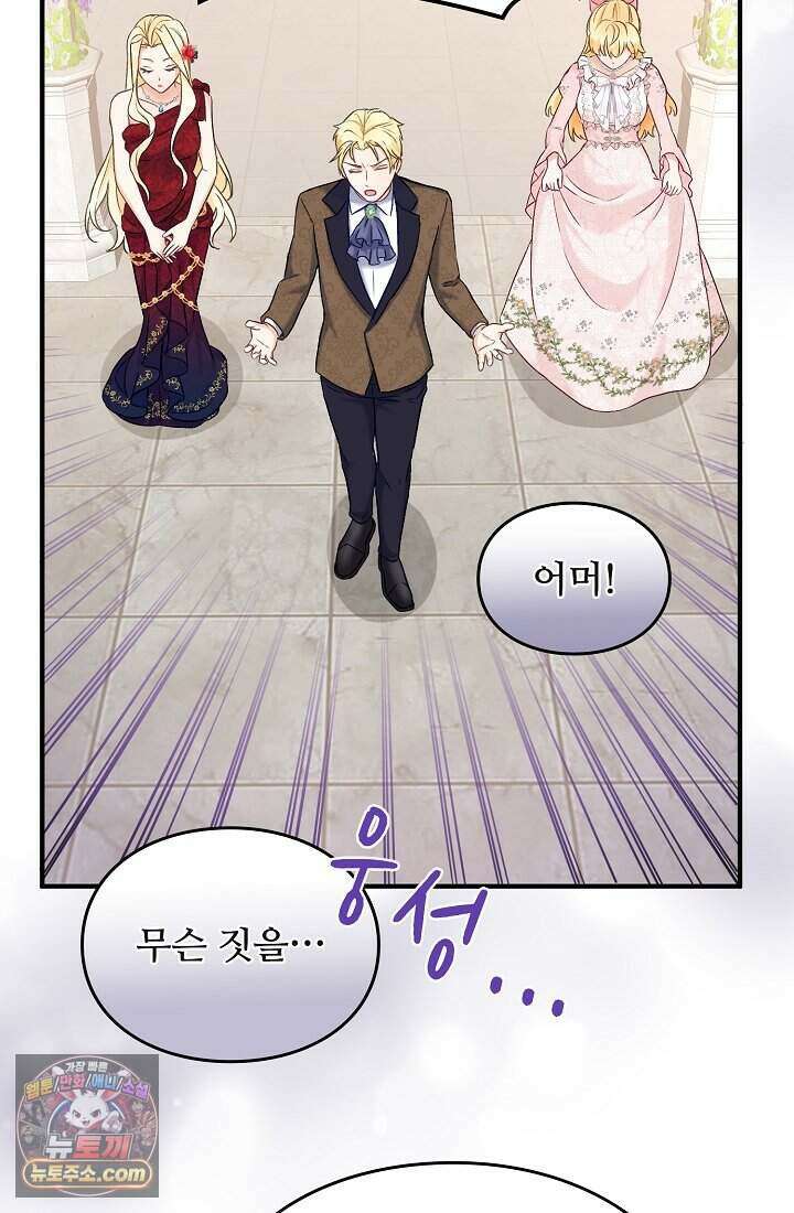 성실한 악녀는 이번 생에 복수를 꿈꾼다 003 68