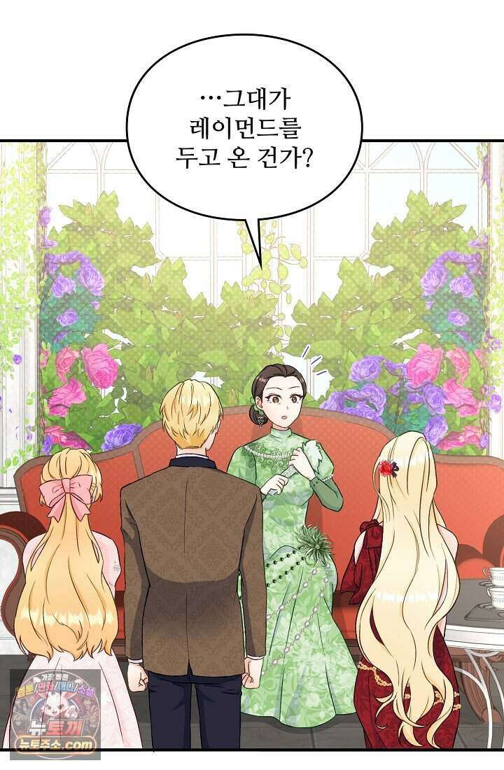 성실한 악녀는 이번 생에 복수를 꿈꾼다 003 71