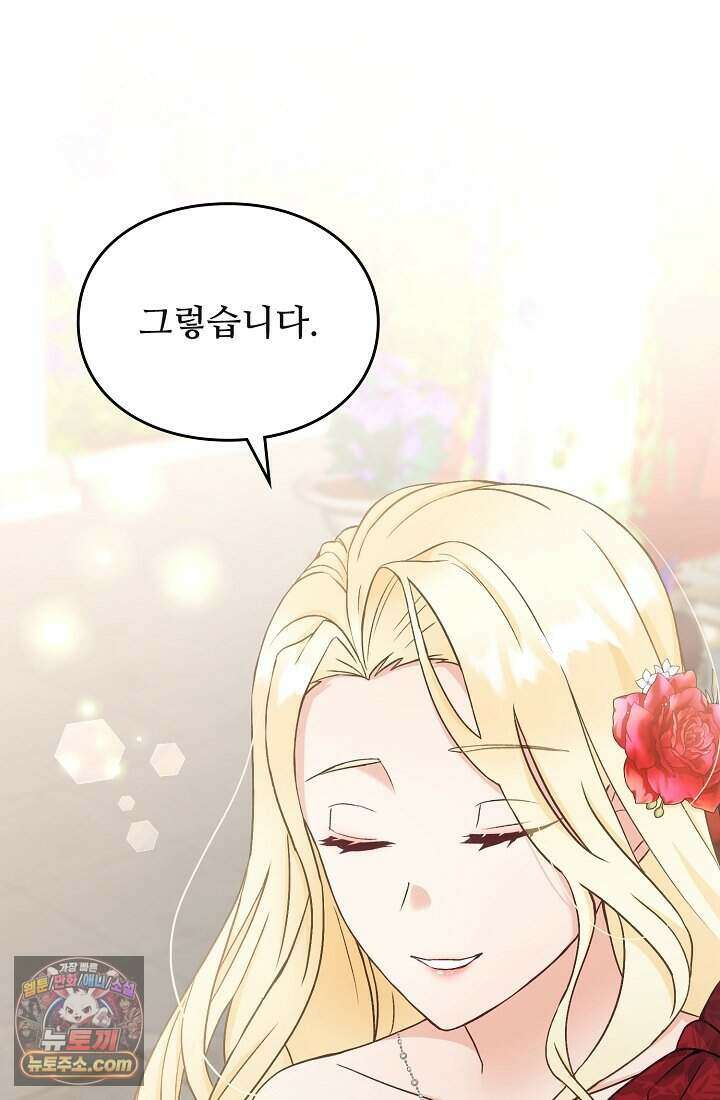 성실한 악녀는 이번 생에 복수를 꿈꾼다 003 72