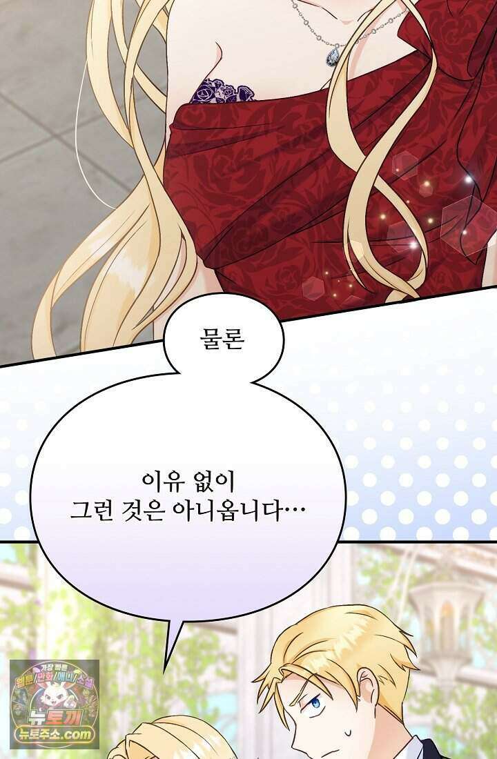 성실한 악녀는 이번 생에 복수를 꿈꾼다 003 73