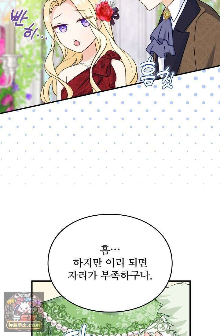 성실한 악녀는 이번 생에 복수를 꿈꾼다 003 74