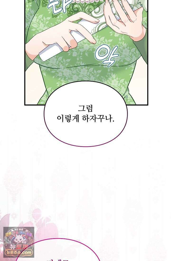 성실한 악녀는 이번 생에 복수를 꿈꾼다 003 75