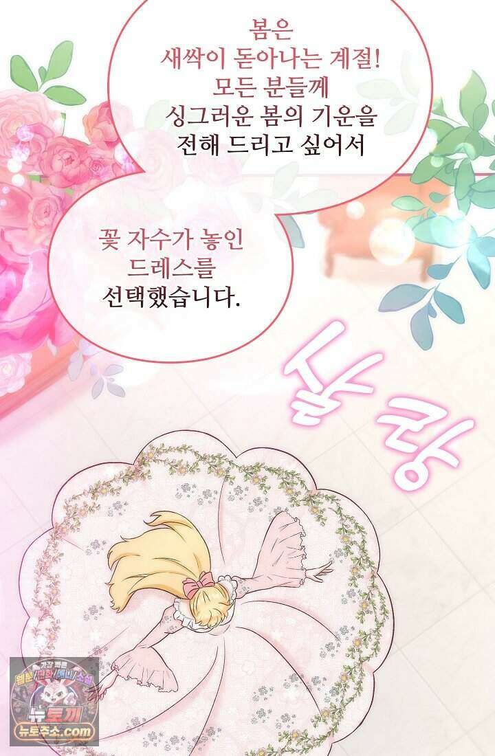성실한 악녀는 이번 생에 복수를 꿈꾼다 003 81