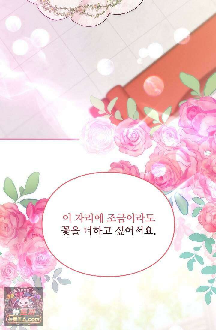 성실한 악녀는 이번 생에 복수를 꿈꾼다 003 82