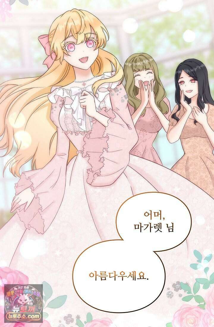 성실한 악녀는 이번 생에 복수를 꿈꾼다 003 83