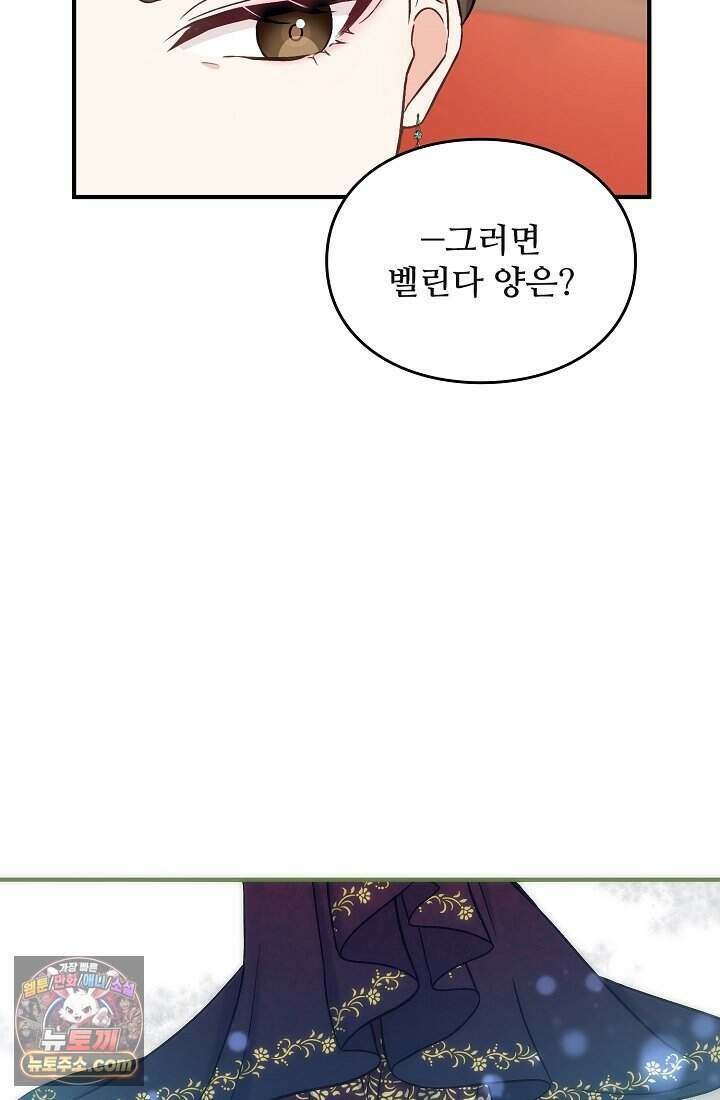 성실한 악녀는 이번 생에 복수를 꿈꾼다 003 85