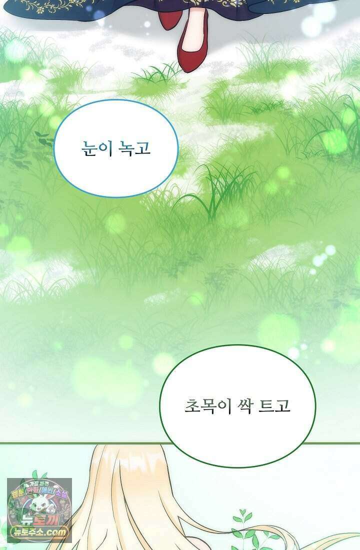 성실한 악녀는 이번 생에 복수를 꿈꾼다 003 86