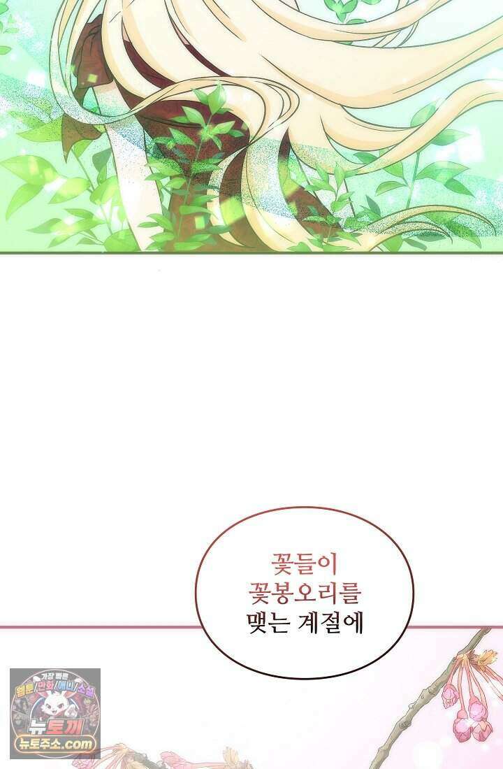 성실한 악녀는 이번 생에 복수를 꿈꾼다 003 87