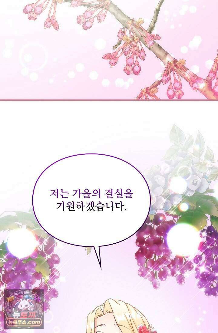 성실한 악녀는 이번 생에 복수를 꿈꾼다 003 88