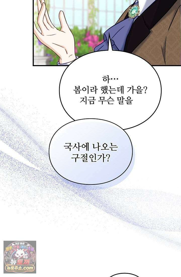 성실한 악녀는 이번 생에 복수를 꿈꾼다 003 92