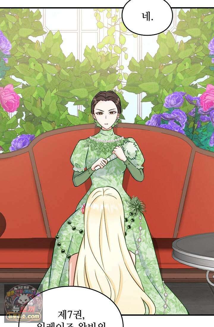 성실한 악녀는 이번 생에 복수를 꿈꾼다 003 93