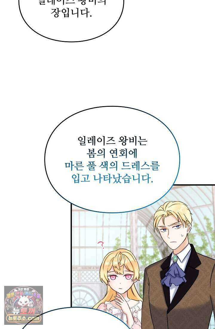 성실한 악녀는 이번 생에 복수를 꿈꾼다 003 94