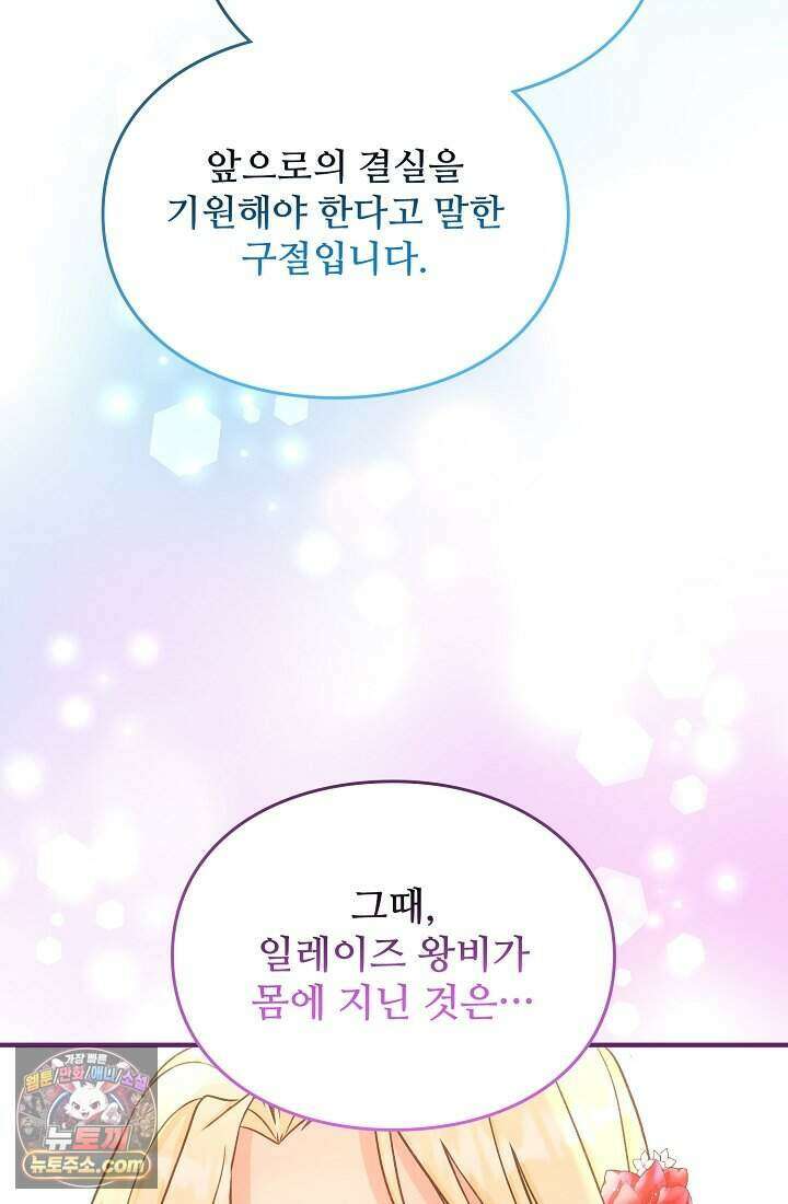 성실한 악녀는 이번 생에 복수를 꿈꾼다 003 96