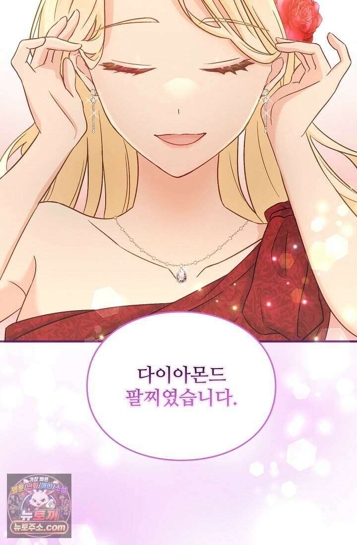 성실한 악녀는 이번 생에 복수를 꿈꾼다 003 97