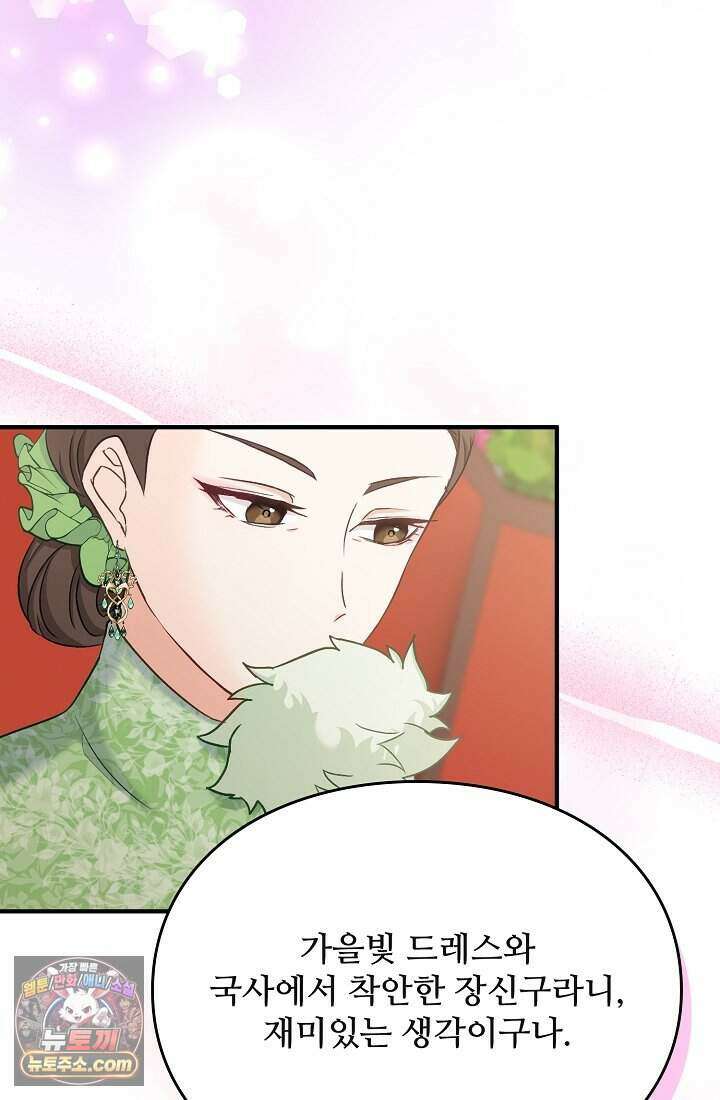 성실한 악녀는 이번 생에 복수를 꿈꾼다 003 98