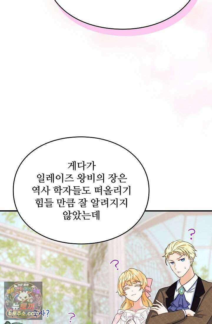 성실한 악녀는 이번 생에 복수를 꿈꾼다 003 99