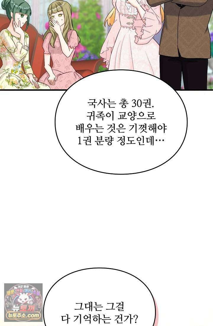 성실한 악녀는 이번 생에 복수를 꿈꾼다 003 100