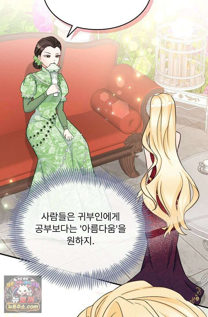 성실한 악녀는 이번 생에 복수를 꿈꾼다 003 101