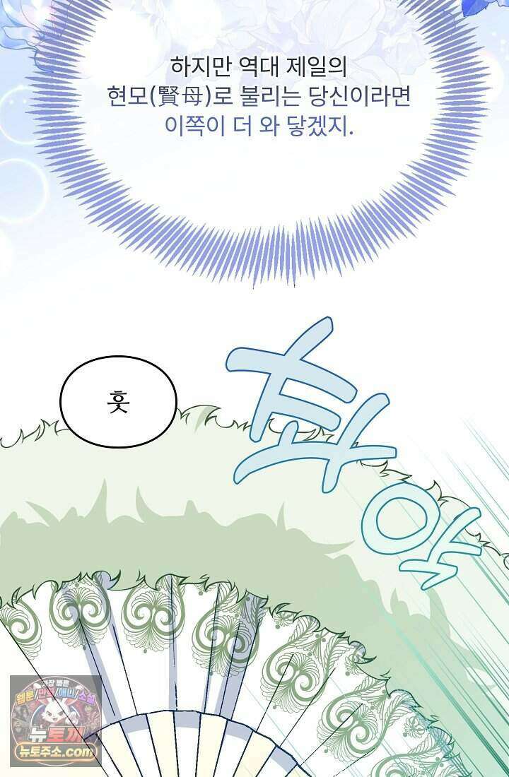 성실한 악녀는 이번 생에 복수를 꿈꾼다 003 103