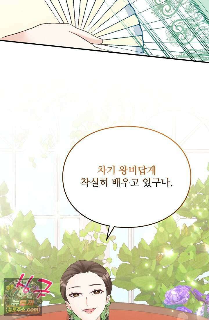 성실한 악녀는 이번 생에 복수를 꿈꾼다 003 104