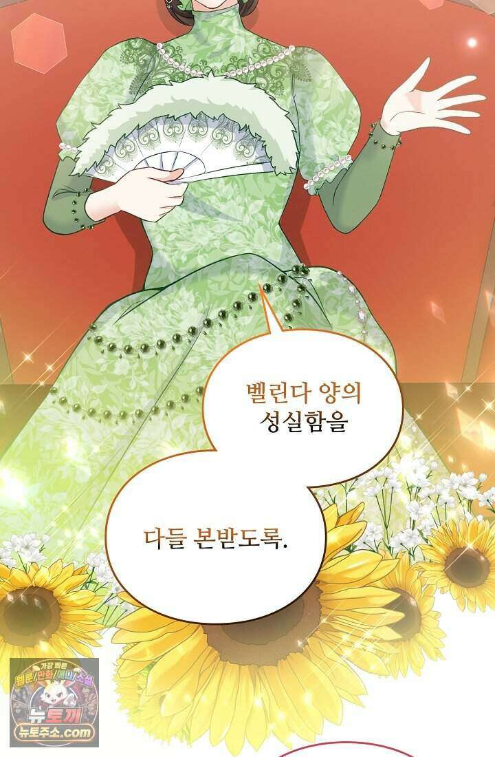 성실한 악녀는 이번 생에 복수를 꿈꾼다 003 105