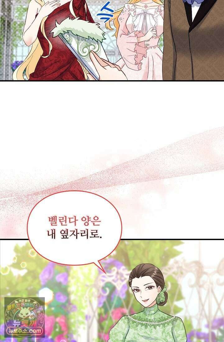 성실한 악녀는 이번 생에 복수를 꿈꾼다 003 110