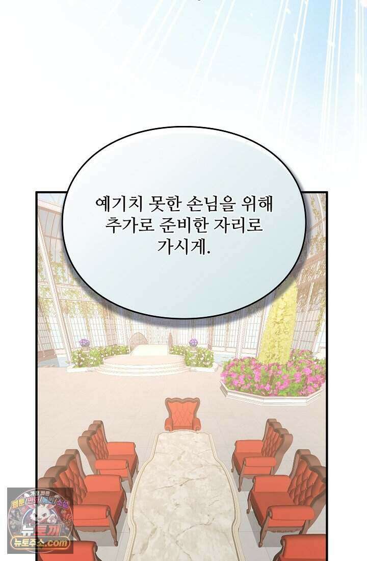 성실한 악녀는 이번 생에 복수를 꿈꾼다 003 114