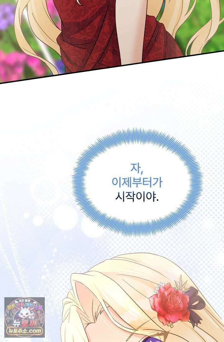 성실한 악녀는 이번 생에 복수를 꿈꾼다 003 118