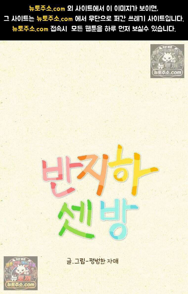 반지하셋방 487화 나의 샤워시간 1