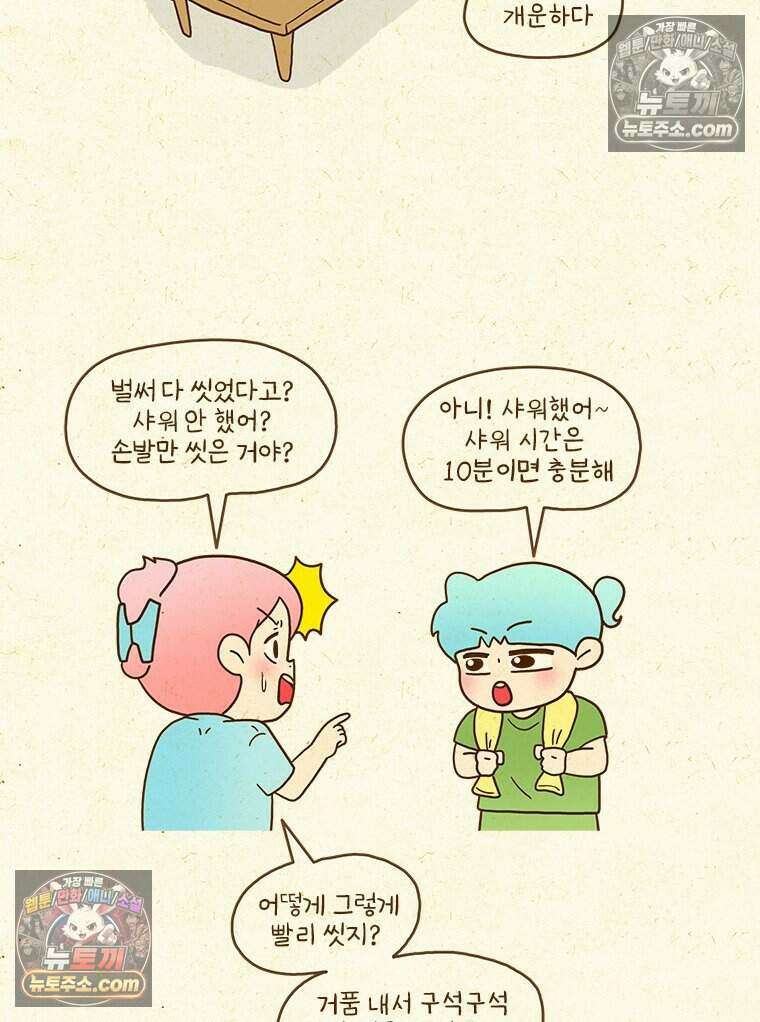 반지하셋방 487화 나의 샤워시간 4