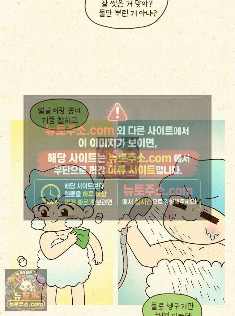 반지하셋방 487화 나의 샤워시간 5