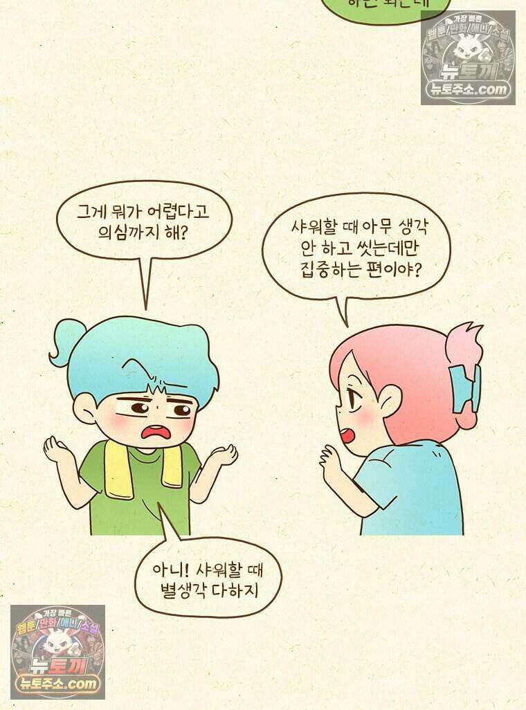 반지하셋방 487화 나의 샤워시간 6