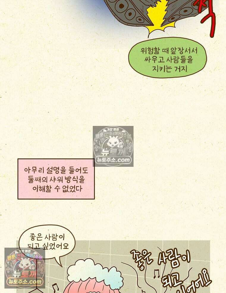 반지하셋방 487화 나의 샤워시간 8