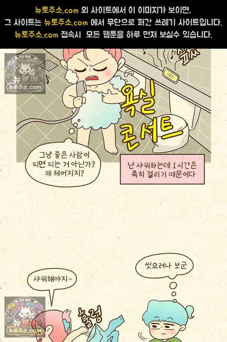 반지하셋방 487화 나의 샤워시간 9