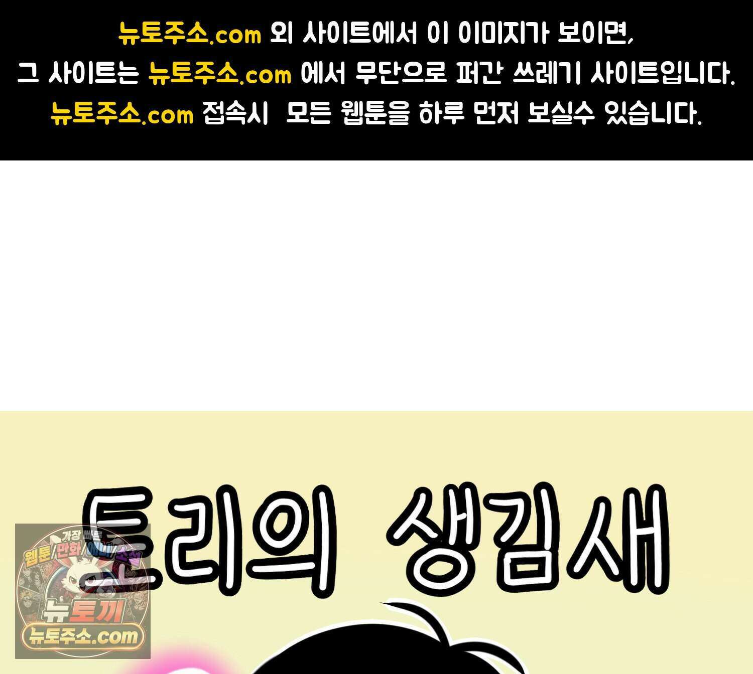 재활용 머학생 177화 토리의 생김새 1