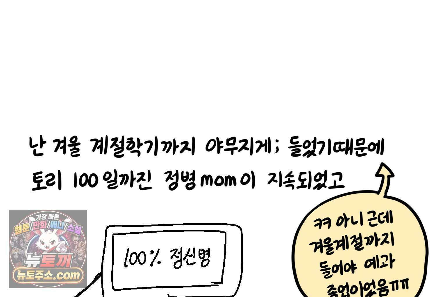 재활용 머학생 177화 토리의 생김새 5