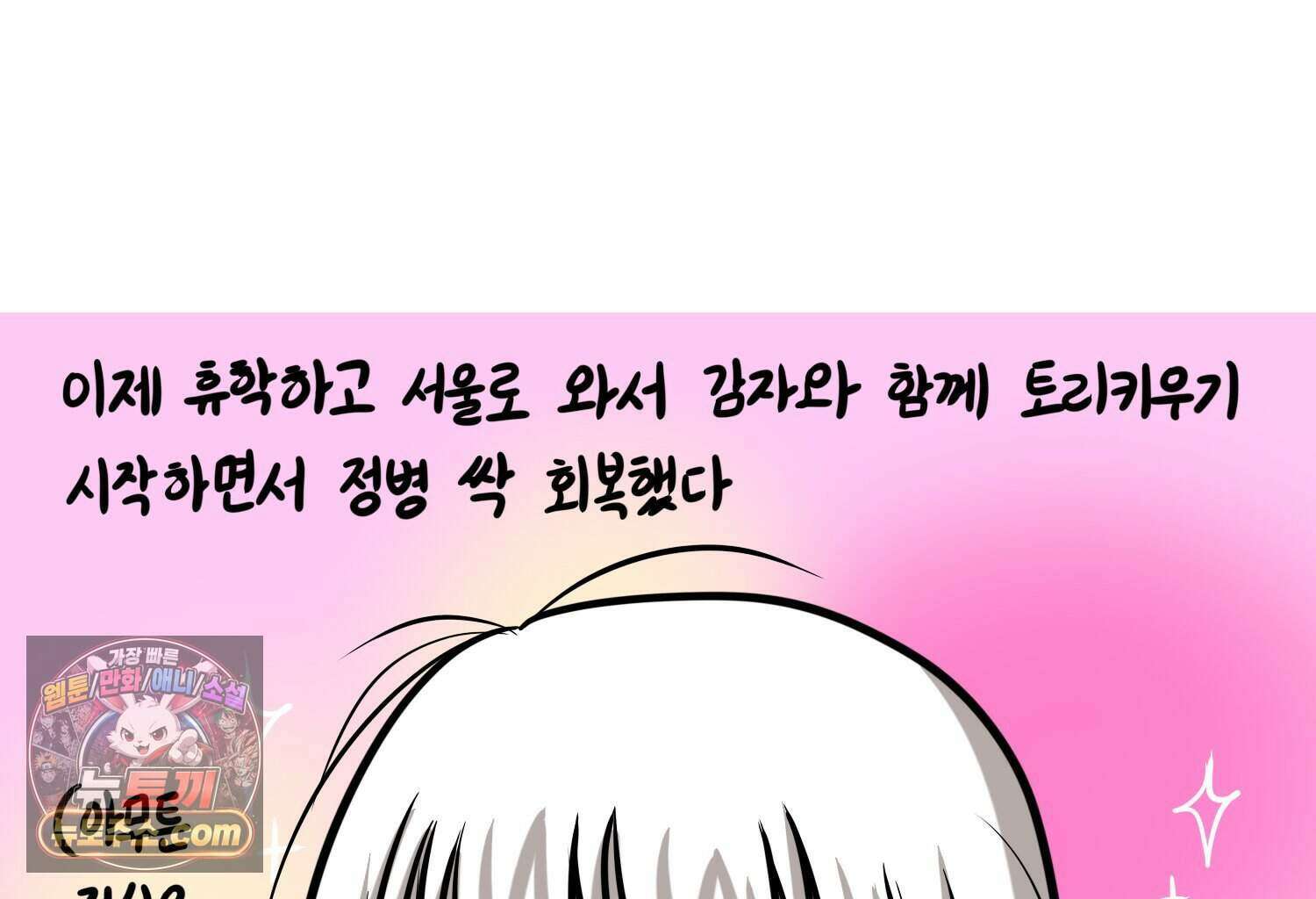 재활용 머학생 177화 토리의 생김새 7