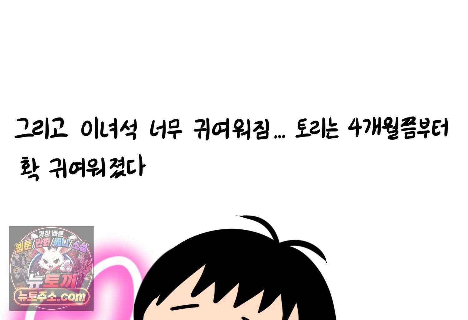 재활용 머학생 177화 토리의 생김새 9