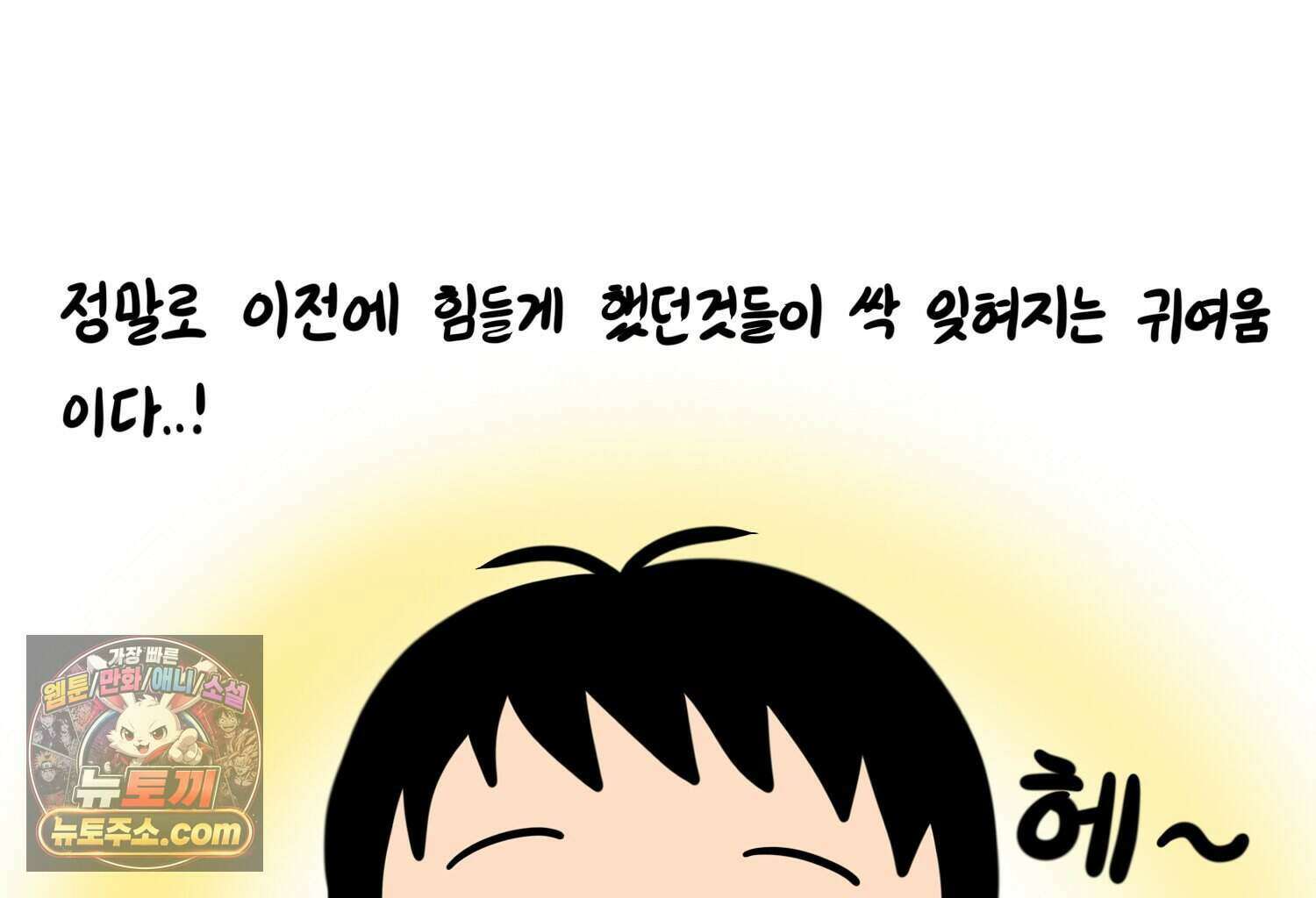 재활용 머학생 177화 토리의 생김새 11
