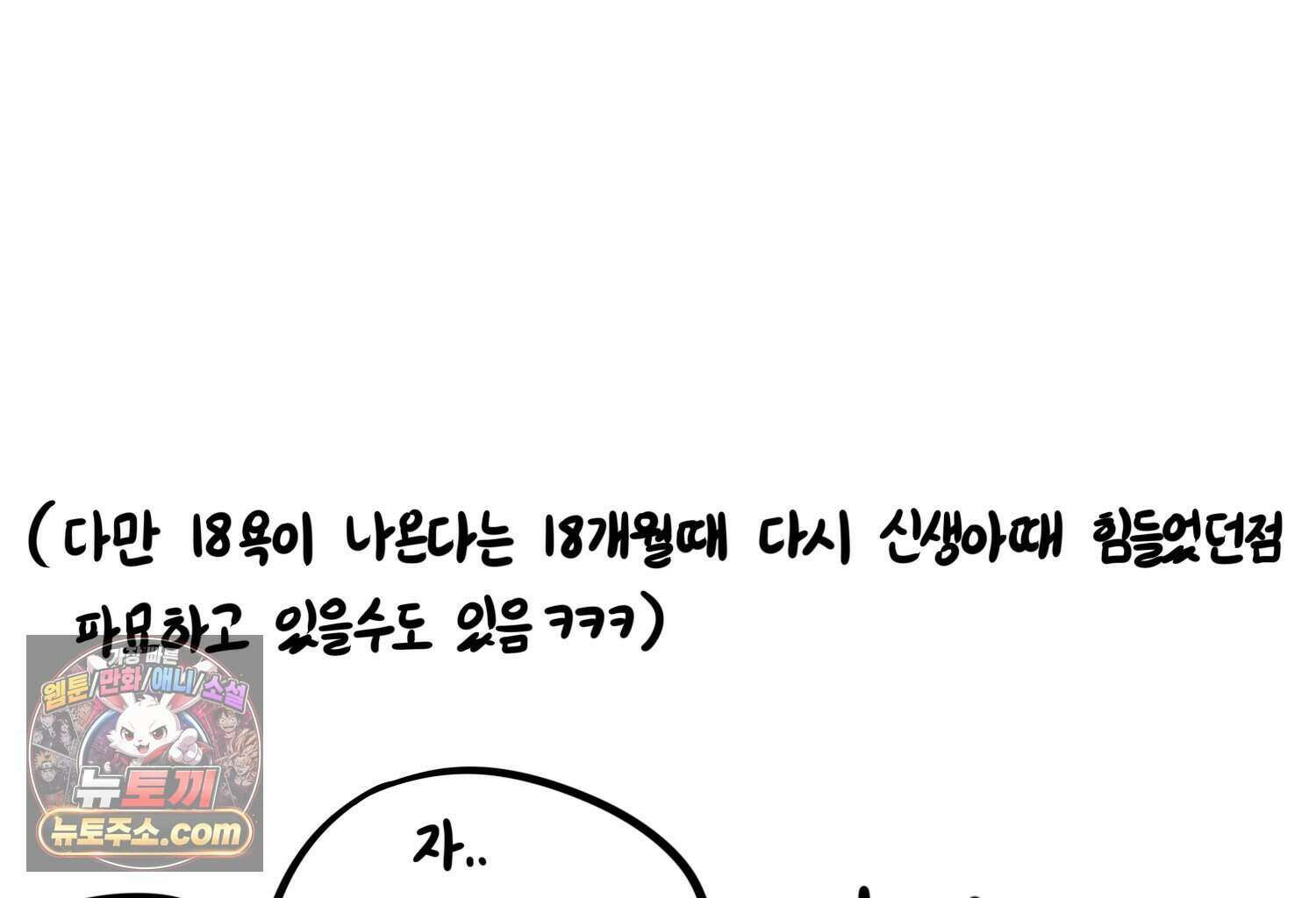 재활용 머학생 177화 토리의 생김새 13
